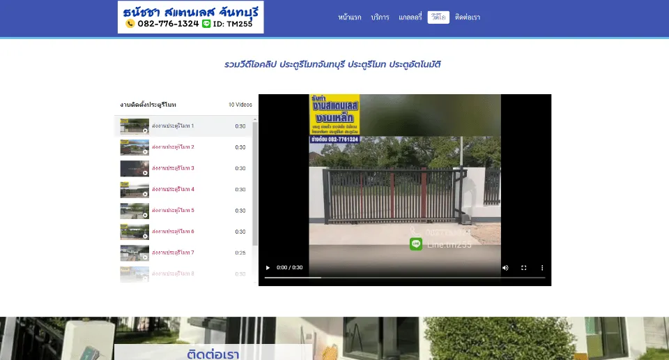 ผลงานรับทำเว็บไซต์ชลบุรี ติดหน้าแรก google ภาพที่ 2