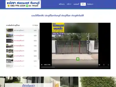 ผลงานรับทำเว็บไซต์ชลบุรี ติดหน้าแรก google ภาพที่ 2